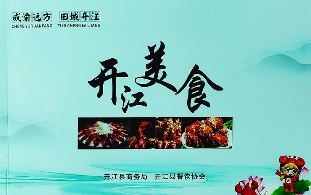 开江县作家协会积极助力弘扬地方特色文化