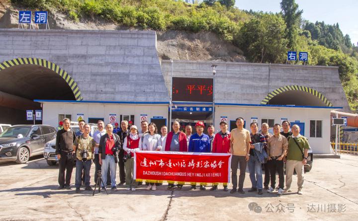 【摄影纪实】达川区摄协赴达石快速公路拍摄记录